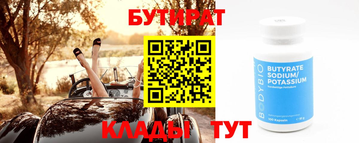Лыткарино  Бутират 99%  Вход с VPN 