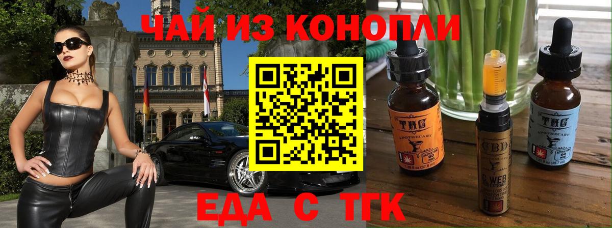 Лыткарино  Еда ТГК конопля  Вход с VPN 
