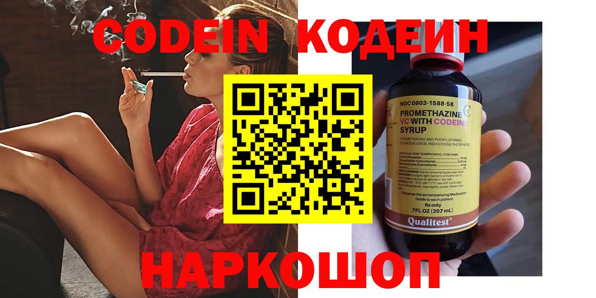 Codein Purple Drank Лыткарино