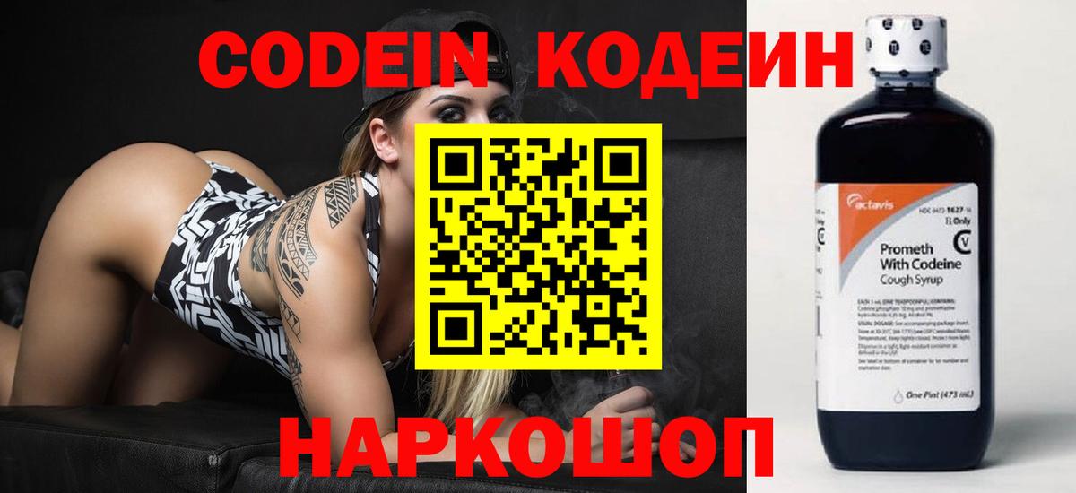 Лыткарино  Codein Purple Drank  Кодеиновый сироп Lean Purple Drank  Вход с VPN 