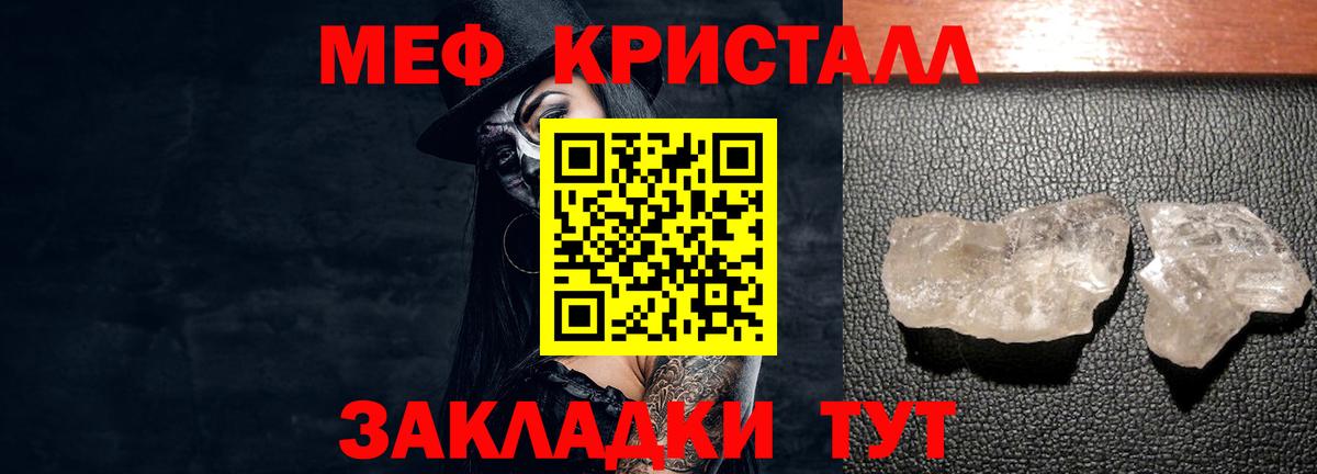 МЯУ-МЯУ кристаллы  Вход с VPN  Меф мяу мяу  МЕФ  Лыткарино  Мефедрон 