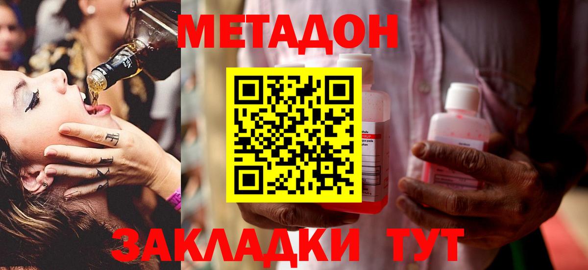 Метадон мёд Лыткарино