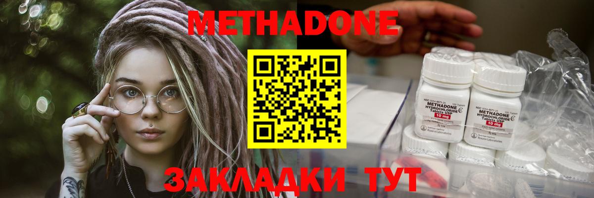Лыткарино  МЕТАДОН кристалл  МЕТАДОН мёд  Вход с VPN 