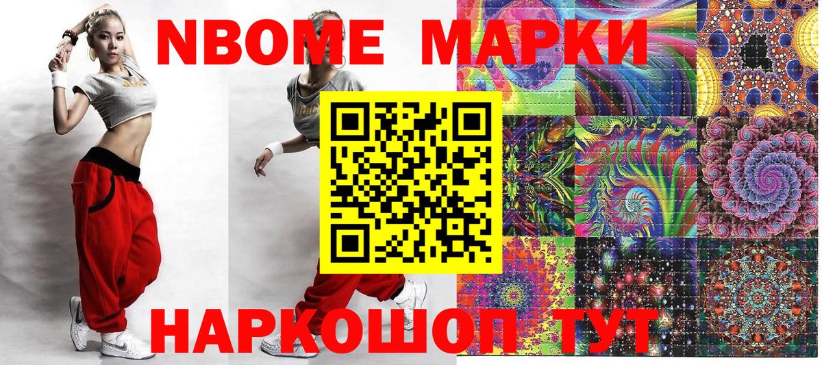 Марки NBOMe 1,5мг Лыткарино