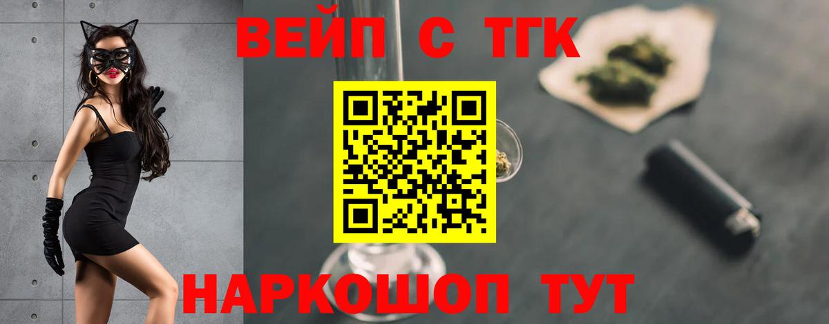 ТГК вейп с тгк  Вход с VPN  Лыткарино 